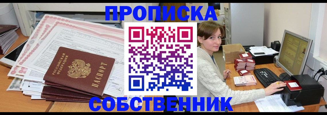 временная регистрация в квартире в Заполярном