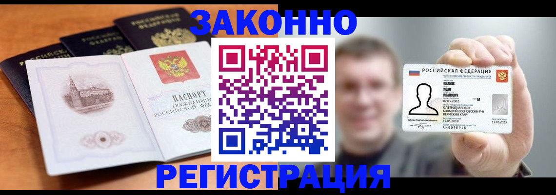прописка регистрация в Заполярном