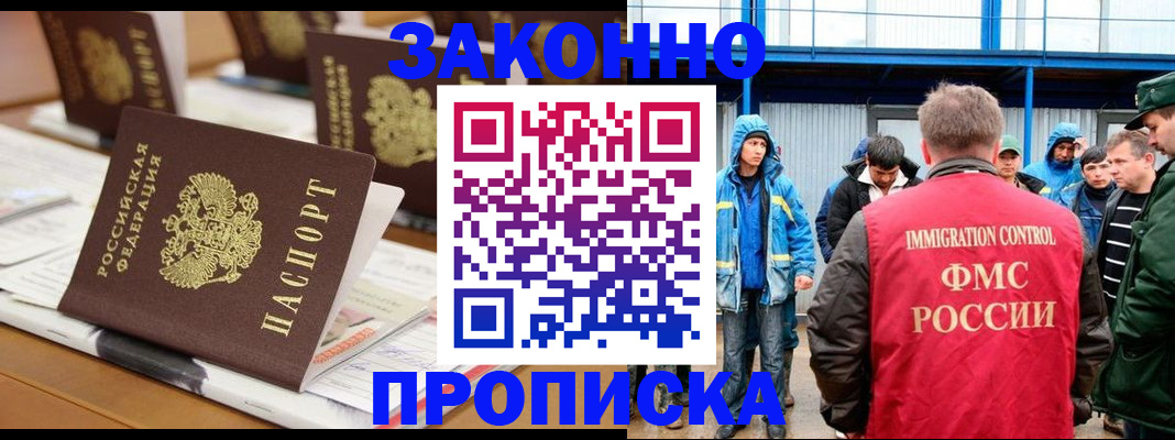 прописка поиск в Заполярном